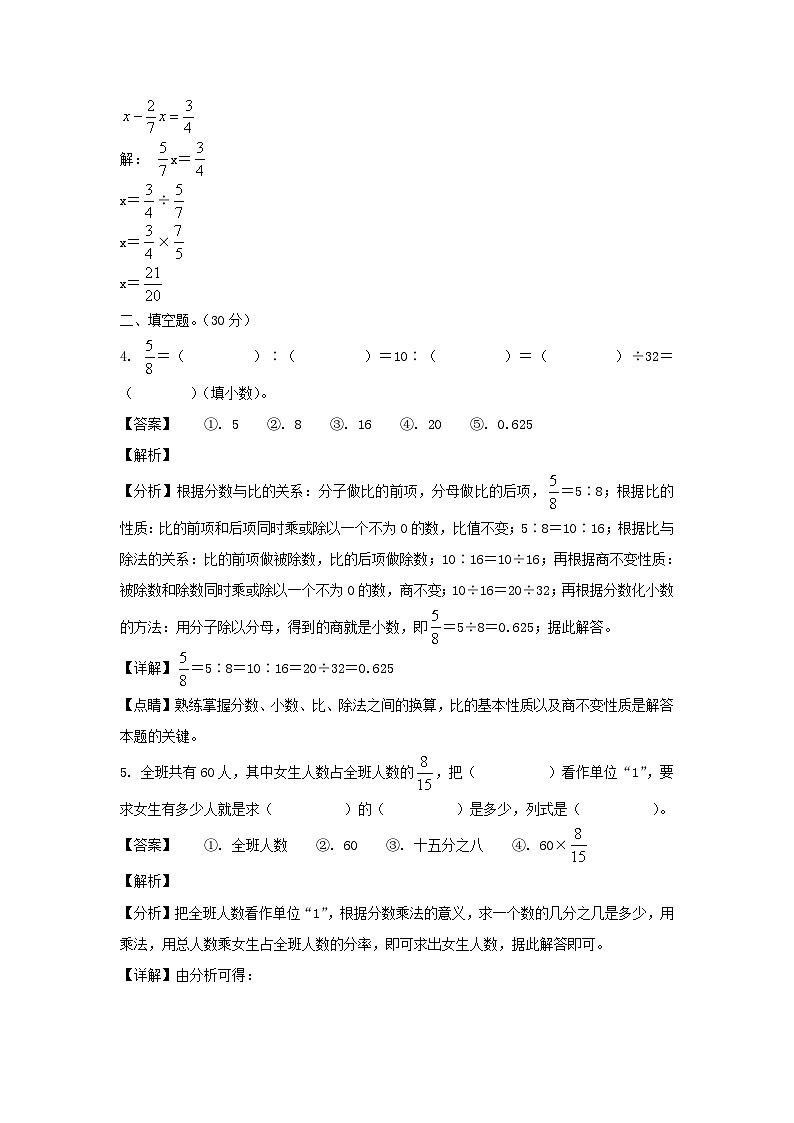 2021-2022年江苏省南京市江北新区六年级上册期中数学试卷及答案(苏教版)第3页
