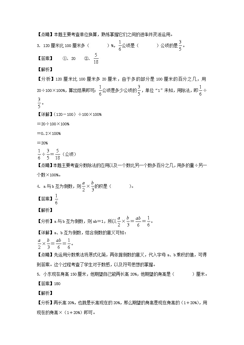 2021-2022年江苏徐州市泉山区六年级上册期末数学试卷及答案(苏教版B卷)02