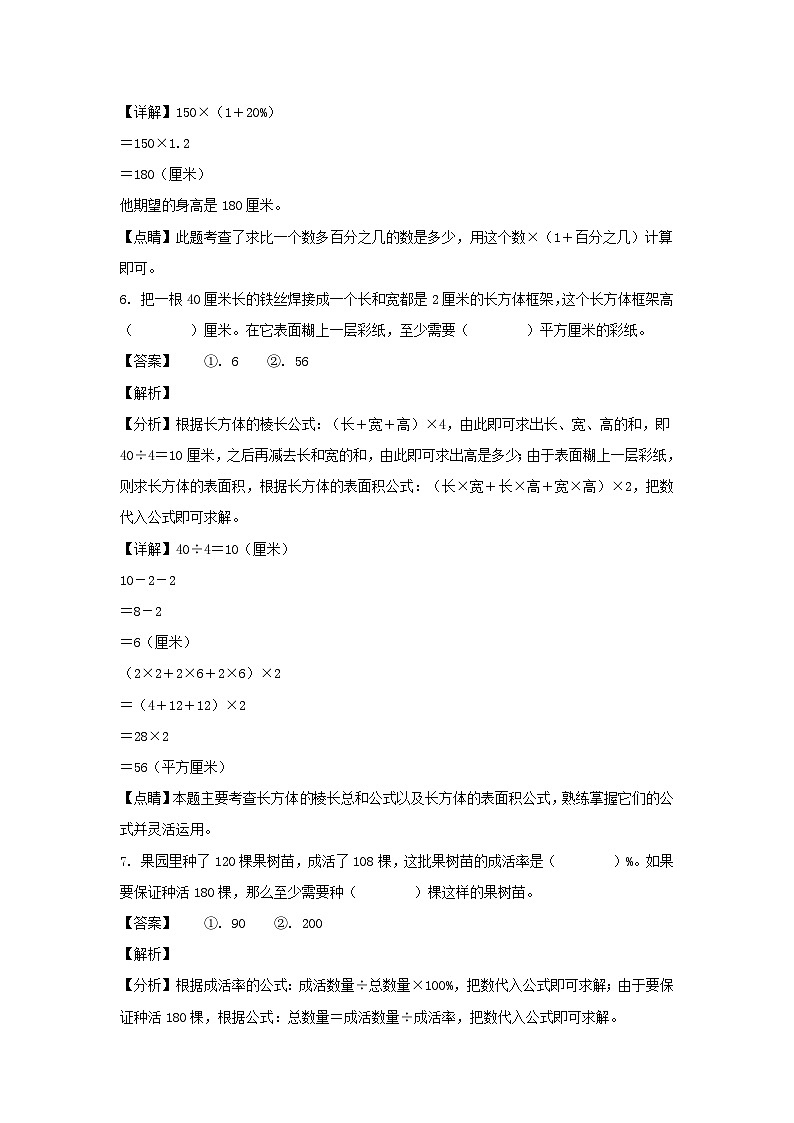2021-2022年江苏徐州市泉山区六年级上册期末数学试卷及答案(苏教版B卷)03