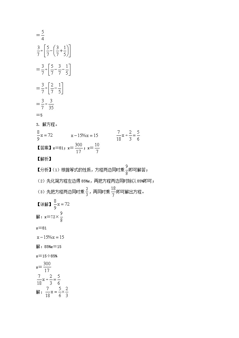 2021-2022年江苏徐州市丰县六年级上册期末数学试卷及答案(苏教版)第3页