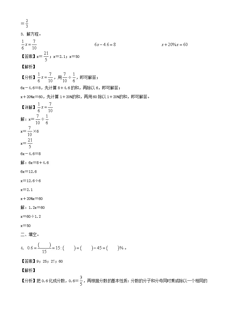 2021-2022年江苏徐州市泉山区六年级上册期末数学试卷及答案(苏教版A卷)第3页
