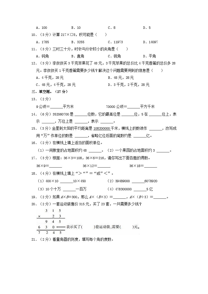 2022-2023学年福建省三明市大田县四年级上学期期中数学真题及答案02