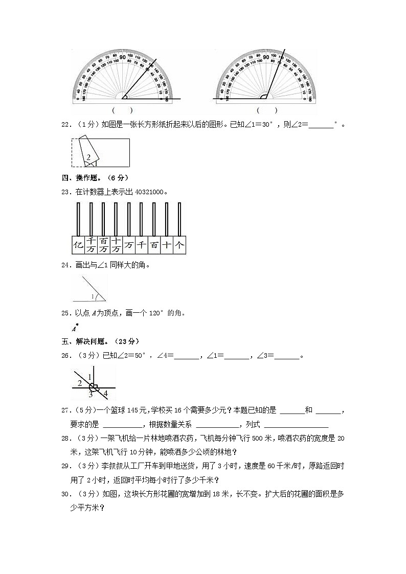 2022-2023学年福建省三明市大田县四年级上学期期中数学真题及答案03