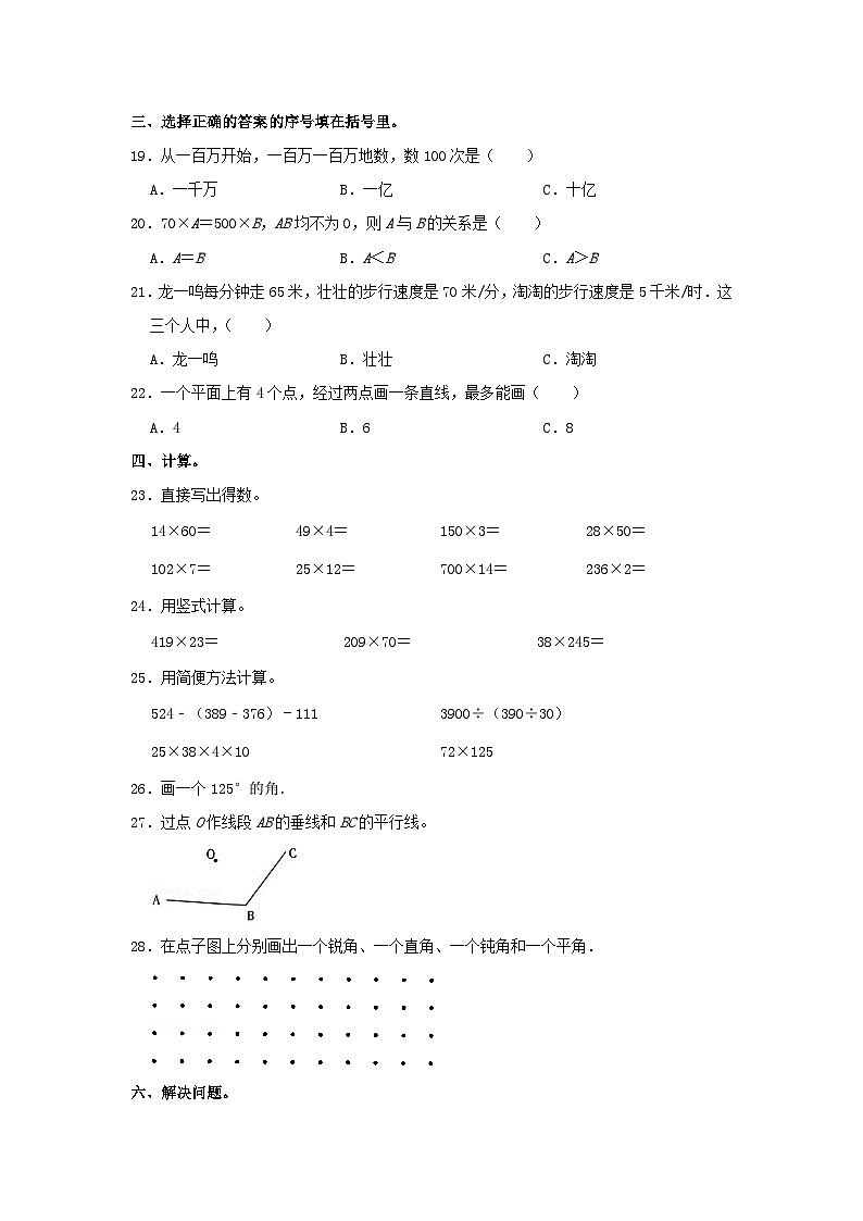 2022-2023学年广东省揭阳市榕城区四年级上学期期中数学真题及答案第2页