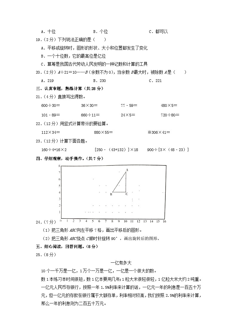 2022-2023学年山西省临汾市霍州市四年级下学期期中数学真题及答案02