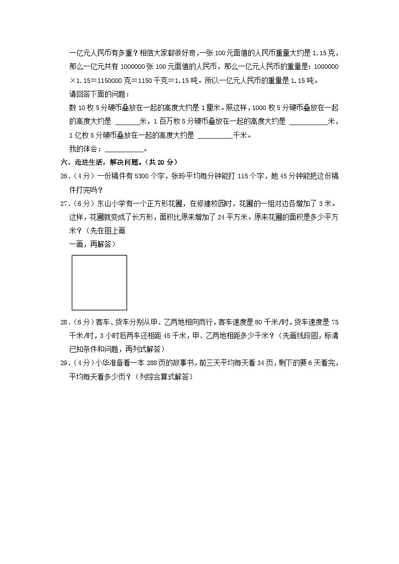 2022-2023学年山西省临汾市霍州市四年级下学期期中数学真题及答案03