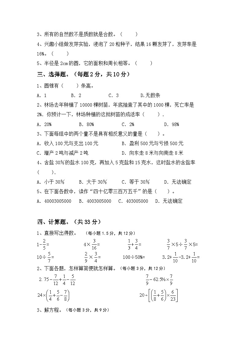 小升初复习题（试题）-2023-2024学年六年级下册冀教版数学第2页