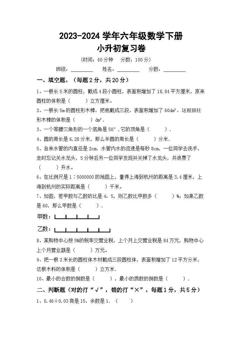 小升初复习题（试题）-2023-2024学年六年级下册西师大版数学第1页