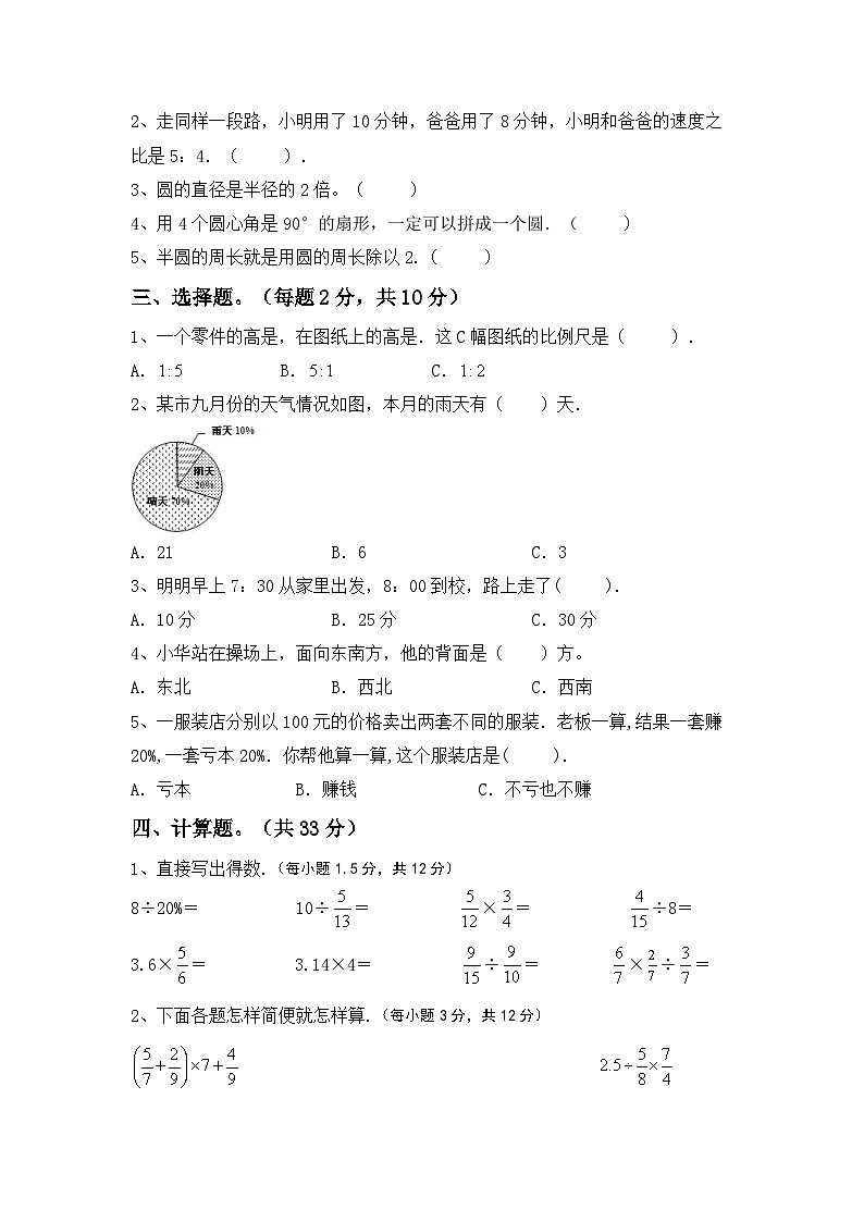 小升初复习题（试题）-2023-2024学年六年级下册西师大版数学第2页