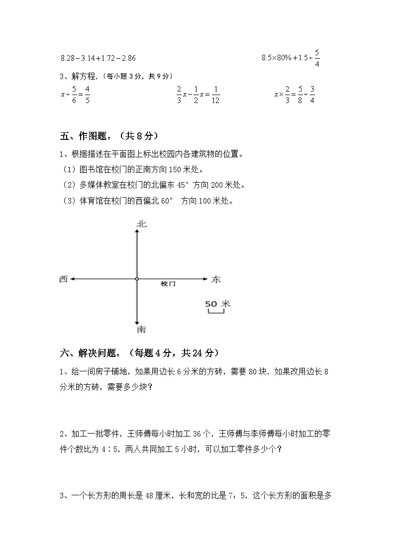 小升初复习题（试题）-2023-2024学年六年级下册西师大版数学第3页