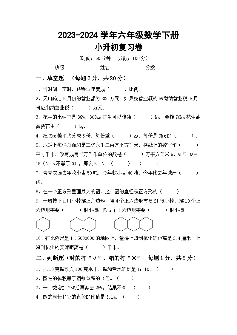 小升初综合复习题(试题)-+2023-2024学年六年级数学下册冀教版+第1页
