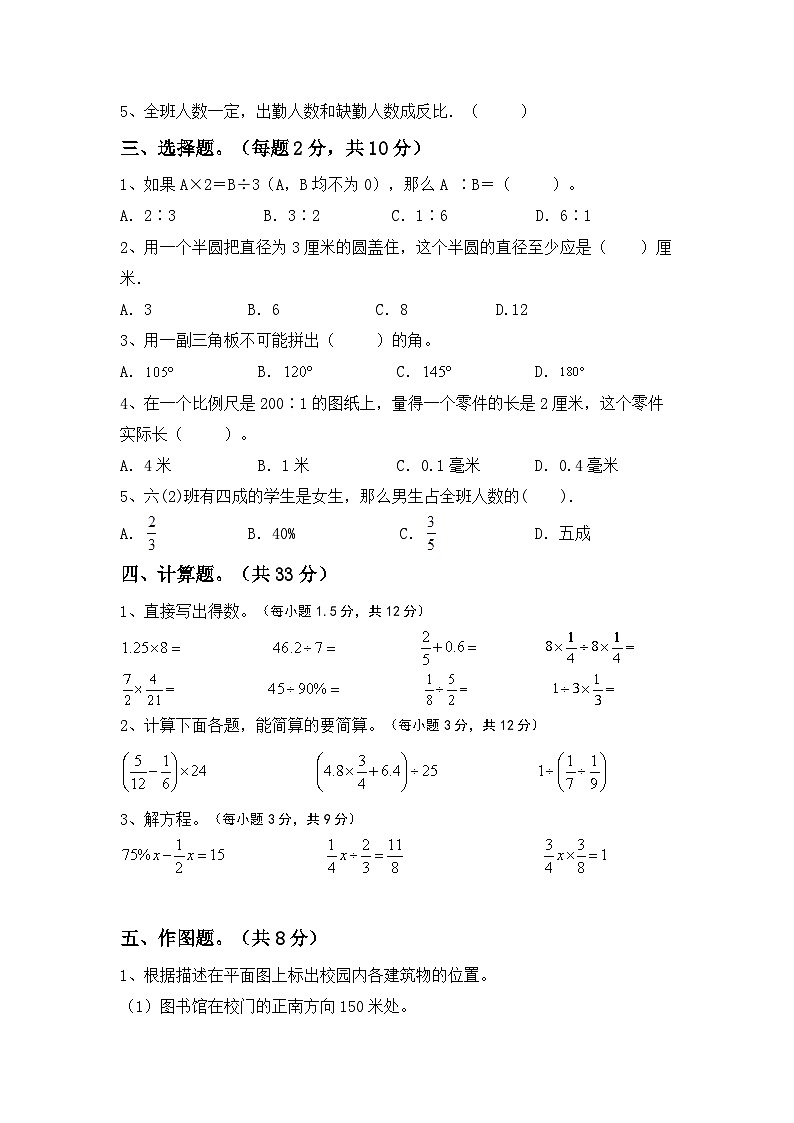小升初综合复习题(试题)-+2023-2024学年六年级数学下册冀教版+第2页