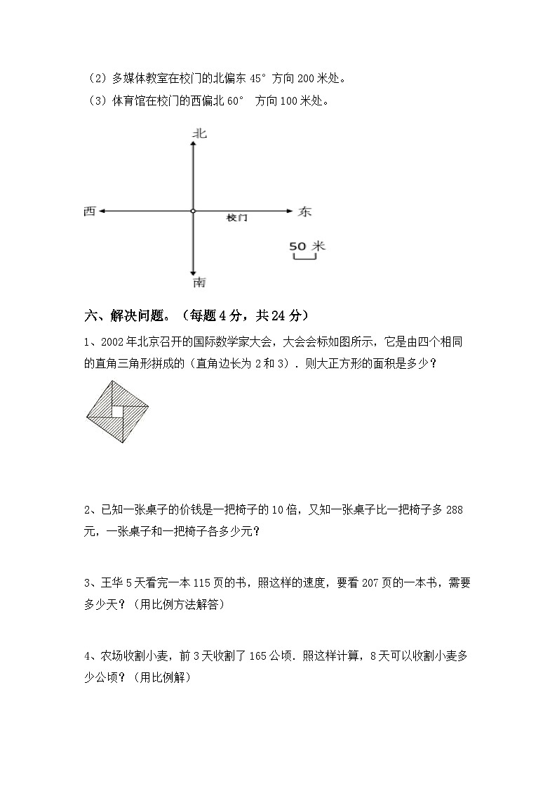 小升初综合复习题(试题)-+2023-2024学年六年级数学下册冀教版+第3页