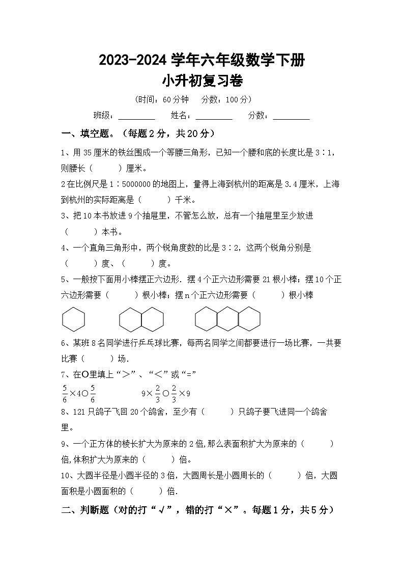 小升初综合复习题(试题)-+2023-2024学年六年级下册数学人教版第1页