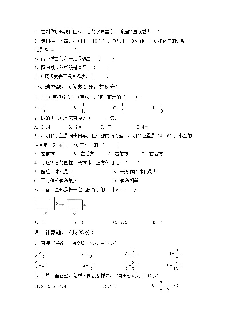 小升初综合复习题(试题)-+2023-2024学年六年级下册数学人教版第2页