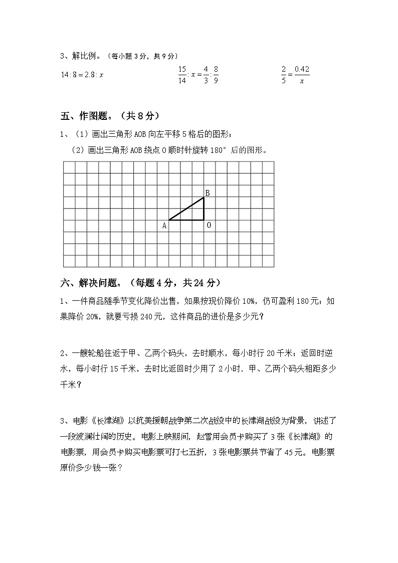 小升初综合复习题(试题)-+2023-2024学年六年级下册数学人教版第3页