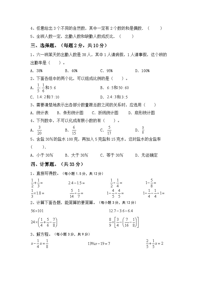 小升初综合复习题（试题）-2023-2024学年六年级下册人教版数学第2页