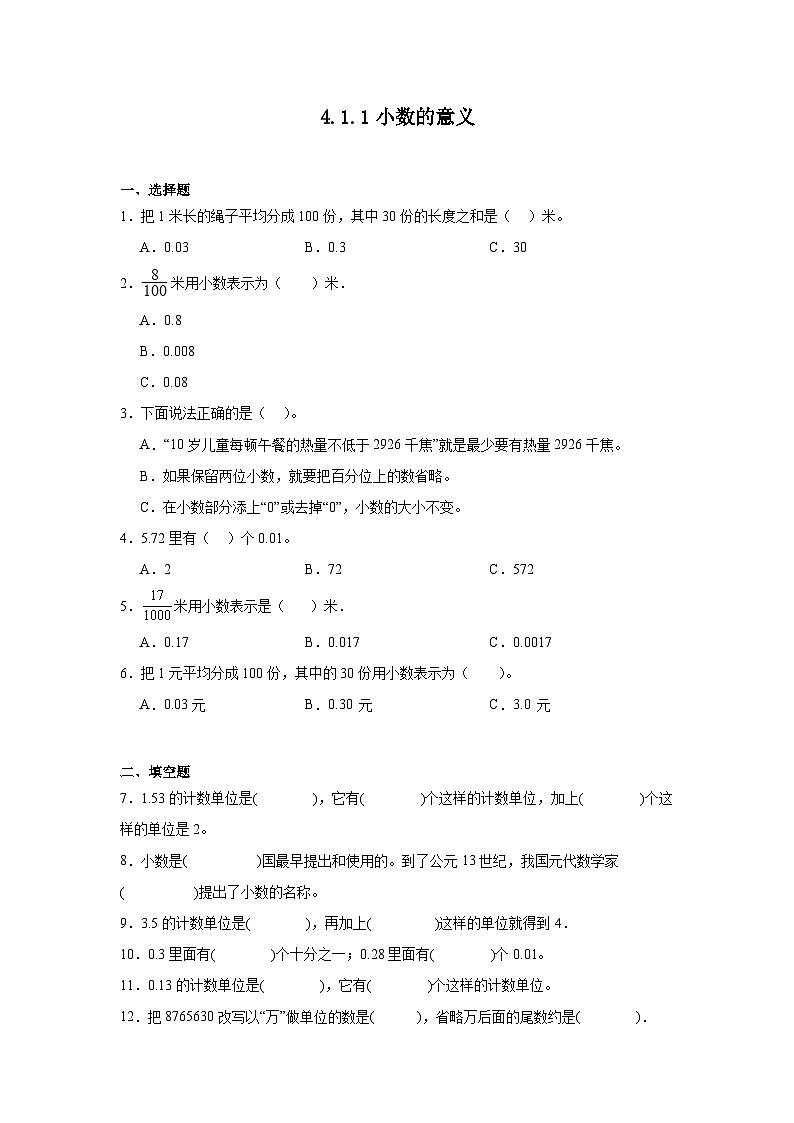 4.1.1小数的意义课堂通行证 人教版数学四年级下册练习试题01