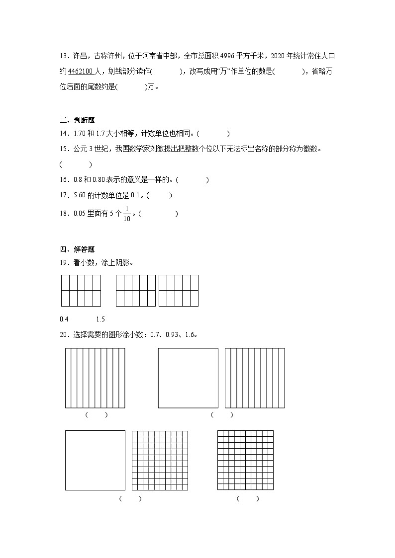 4.1.1小数的意义课堂通行证 人教版数学四年级下册练习试题02