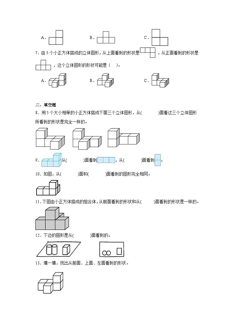 第二单元观察物体（二）课堂通行证 人教版数学四年级下册练习试题第2页