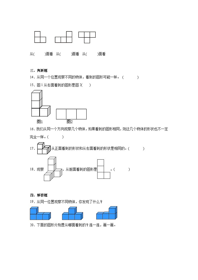 第二单元观察物体（二）课堂通行证 人教版数学四年级下册练习试题第3页