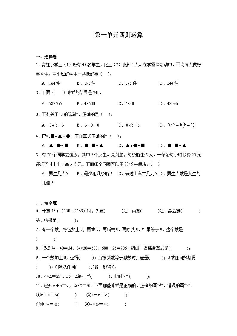第一单元四则运算课堂通行证 人教版数学四年级下册练习试题第1页