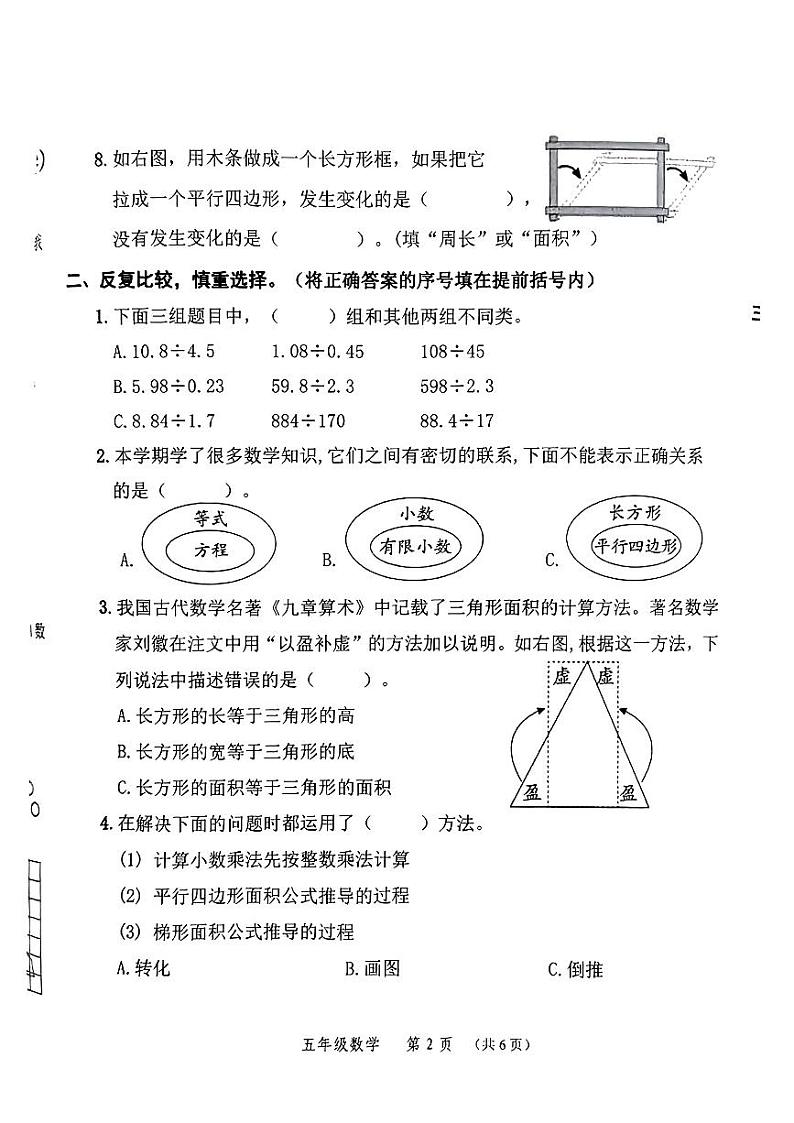 山西省阳泉市平定县2023-2024学年五年级上学期期末教学质量监测数学试卷第2页