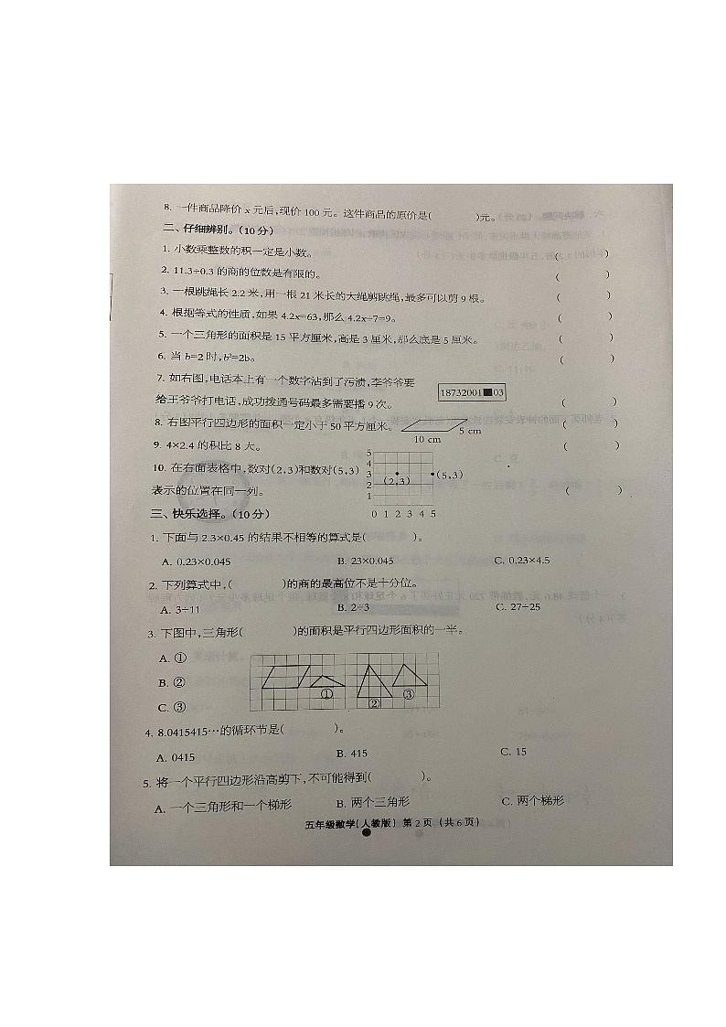 河北省衡水市桃城区2023-2024学年五年级上学期期末考试数学试题第2页