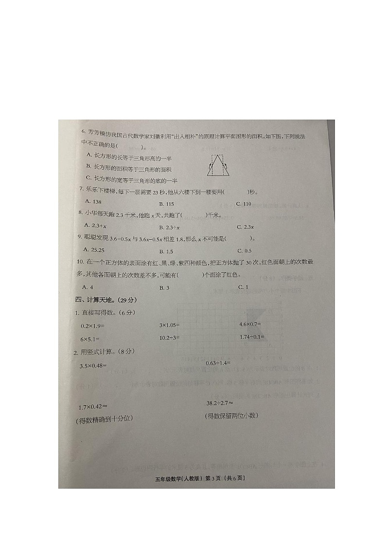 河北省衡水市桃城区2023-2024学年五年级上学期期末考试数学试题第3页