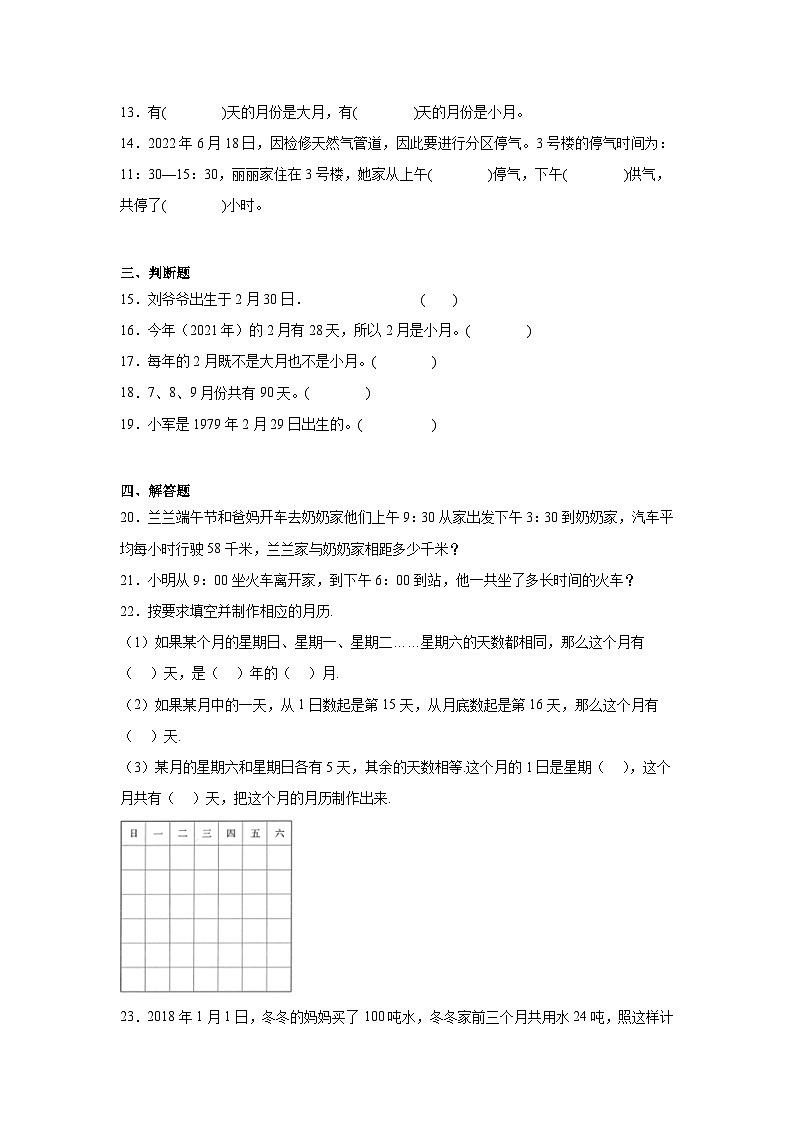 第六单元年、月、日课堂通行证  人教版数学三年级下册练习试题第2页