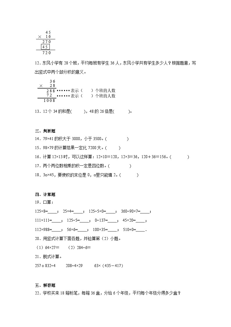 第四单元两位数乘两位数课堂通行证  人教版数学三年级下册练习试题第2页
