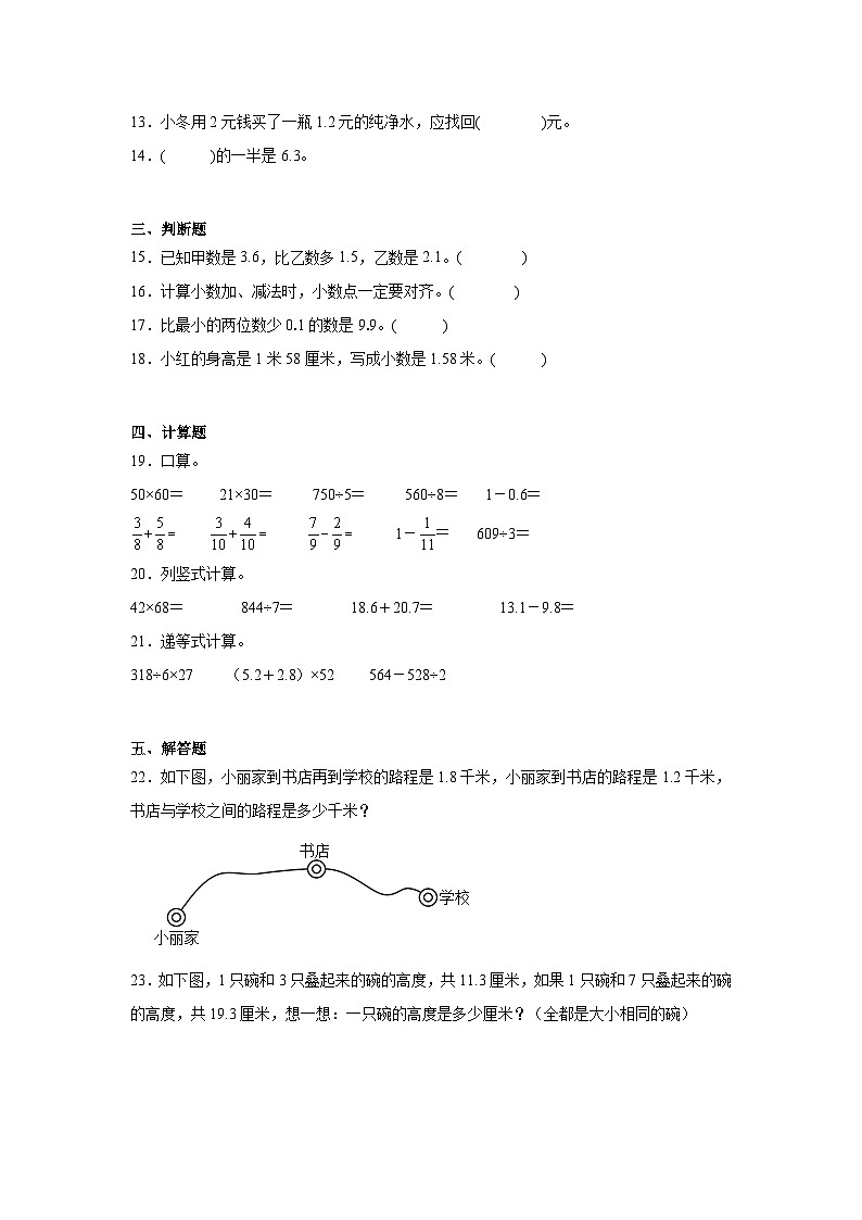 7.2简单的小数加、减法课堂通行证 人教版数学三年级下册练习试题第2页