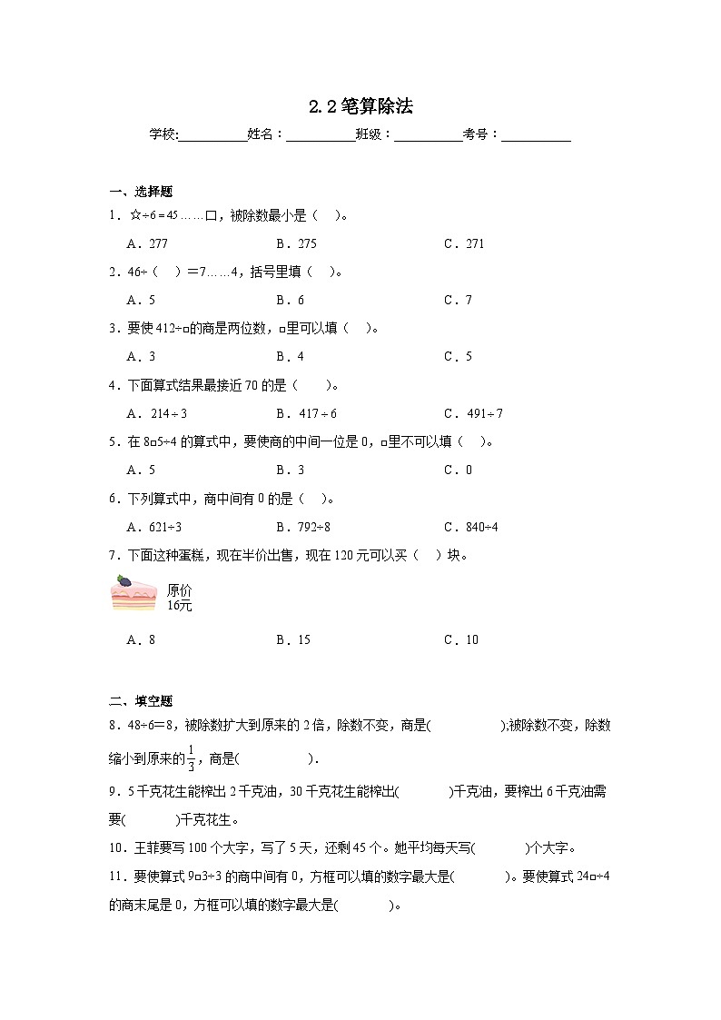 2.2笔算除法课堂通行证  人教版数学三年级下册练习试题第1页