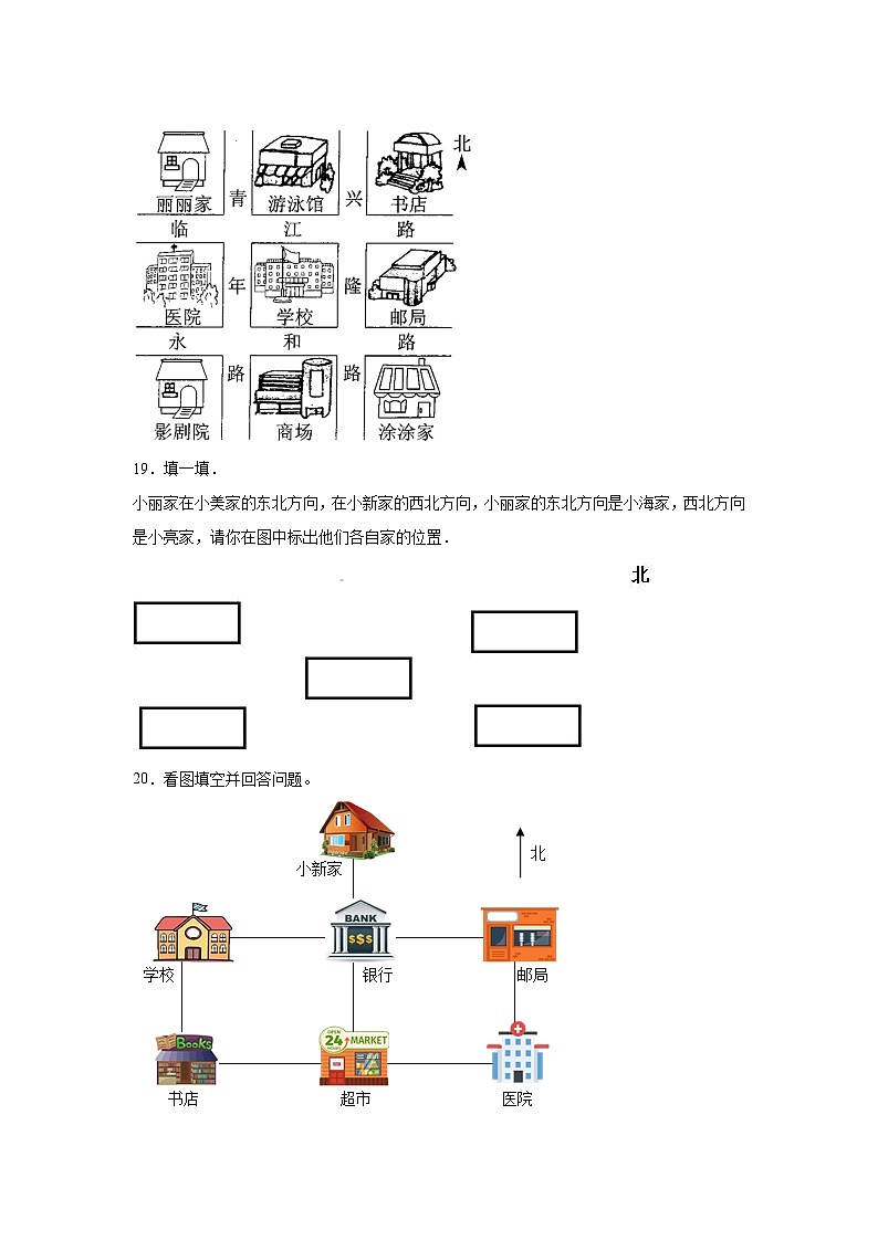 第一单元位置与方向（一）课堂通行证  人教版数学三年级下册练习试题第3页