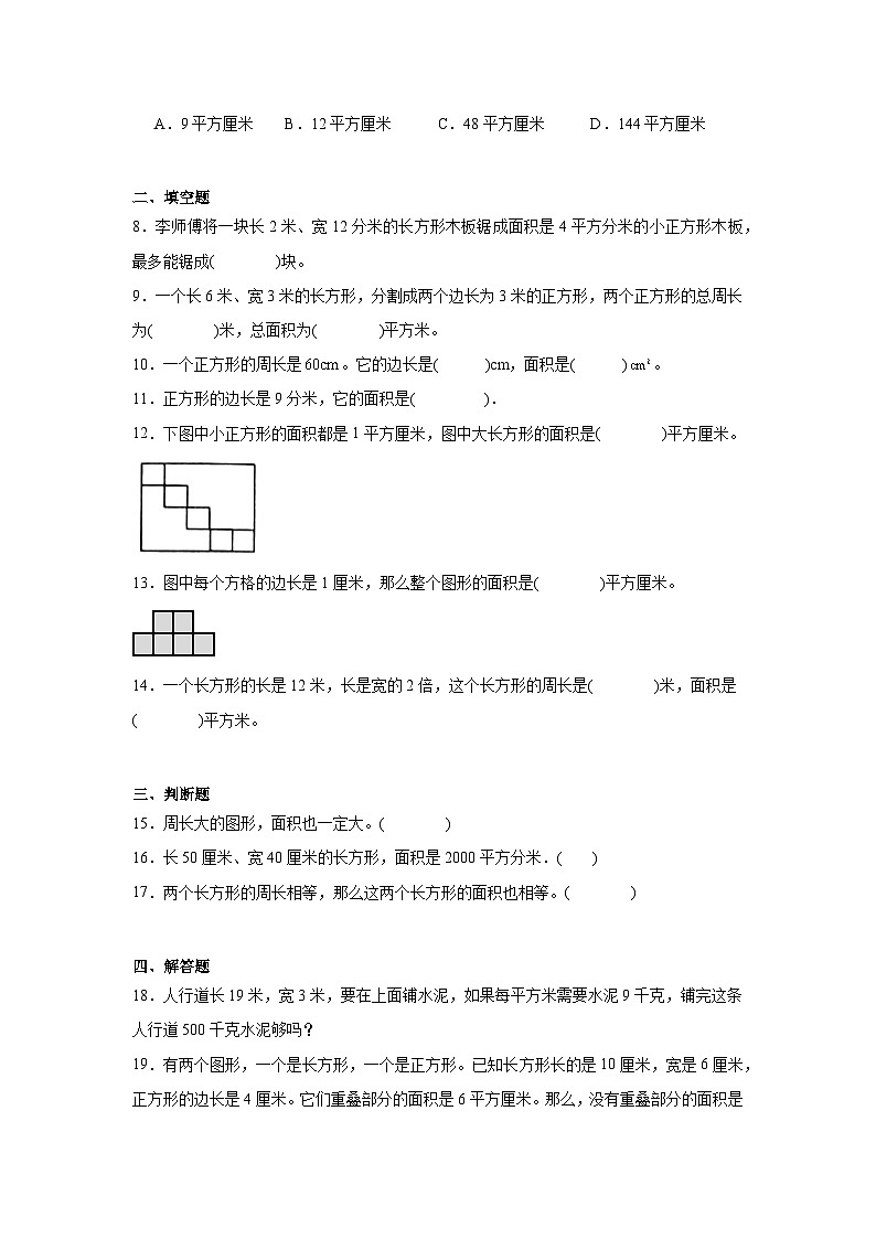 5.2长方形、正方形面积的计算课堂通行证  人教版数学三年级下册练习试题第2页
