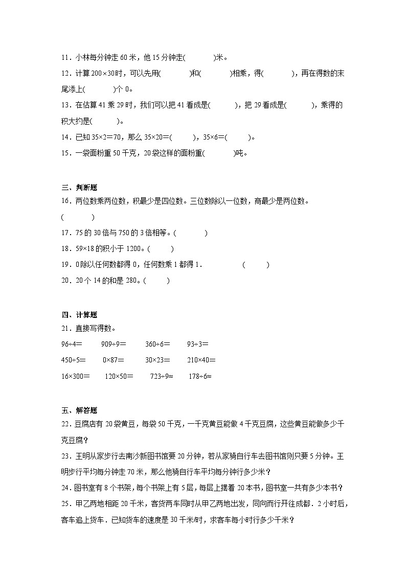 4.1口算乘法课堂通行证  人教版数学三年级下册练习试题02