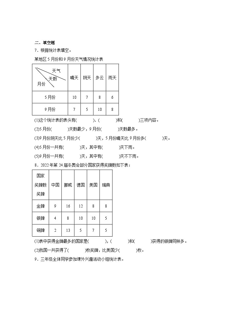 第三单元复式统计表课堂通行证  人教版数学三年级下册练习试题第2页