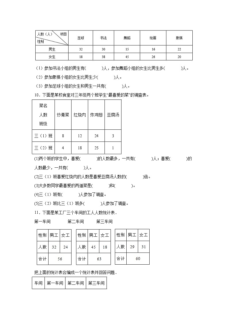 第三单元复式统计表课堂通行证  人教版数学三年级下册练习试题第3页