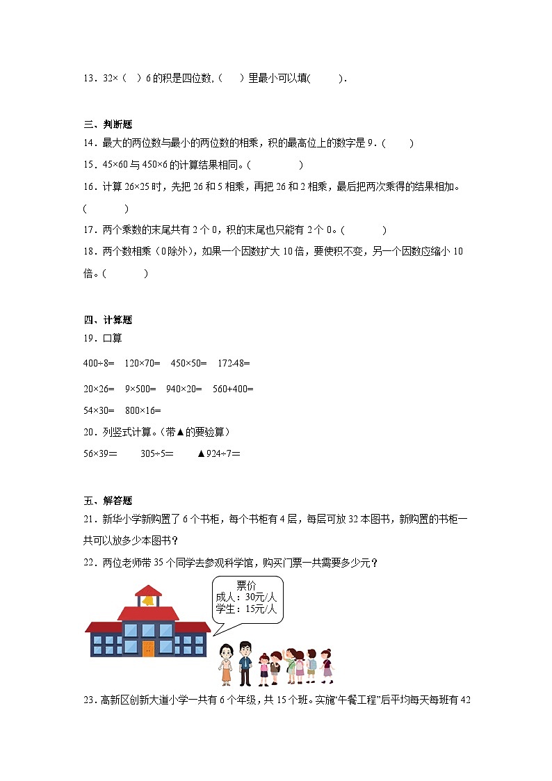 4.2笔算乘法课堂通行证  人教版数学三年级下册练习试题第2页