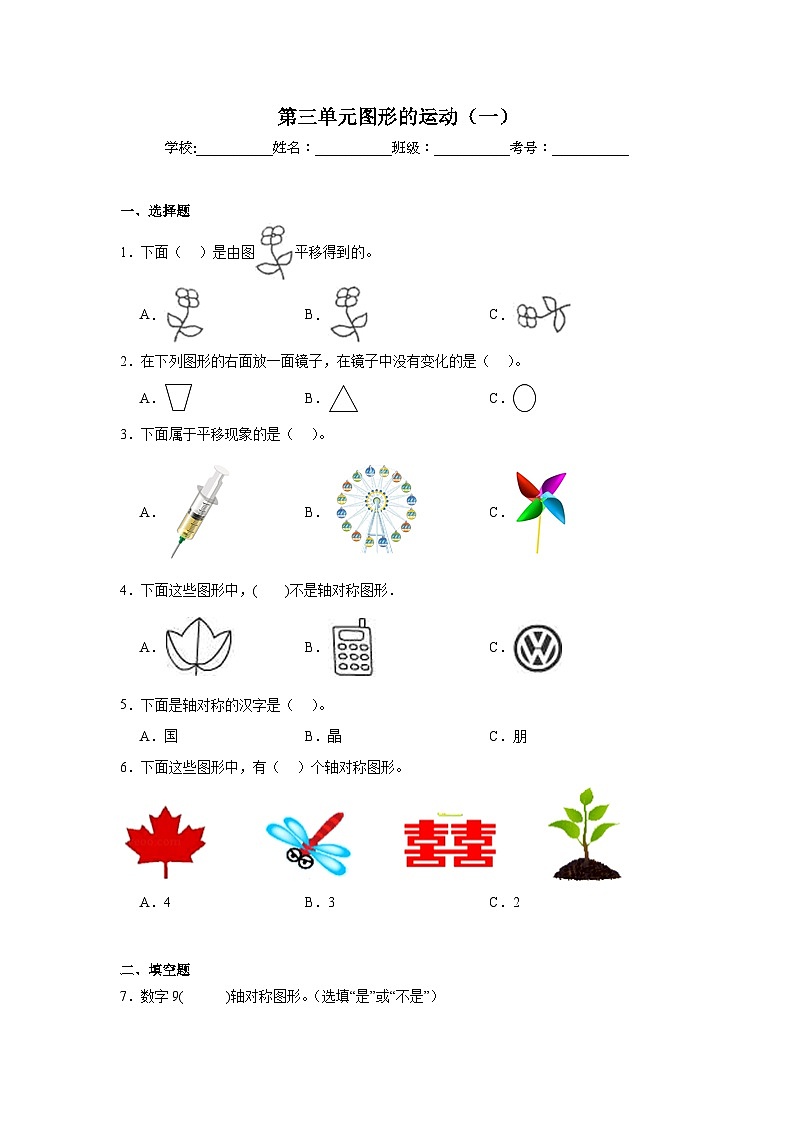第三单元图形的运动（一）课堂通行证  人教版数学二年级下册练习试题01