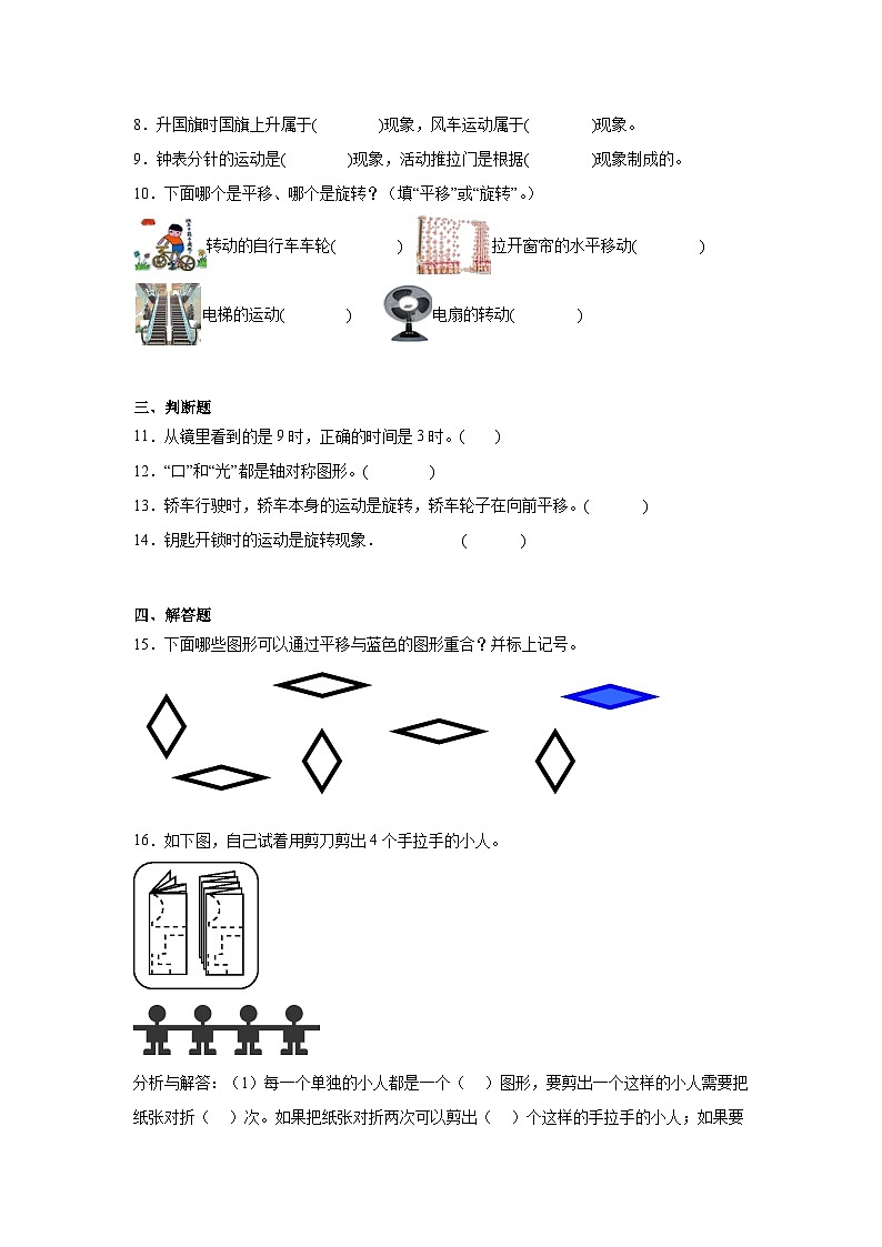 第三单元图形的运动（一）课堂通行证  人教版数学二年级下册练习试题02