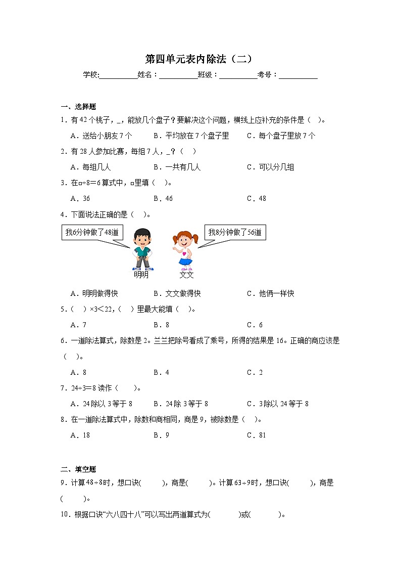 第四单元表内除法（二）课堂通行证  人教版数学二年级下册练习试题01