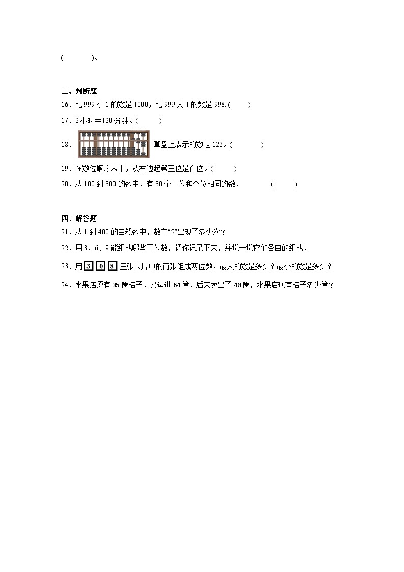 7.11000以内数的认识课堂通行证  人教版数学二年级下册练习试题02