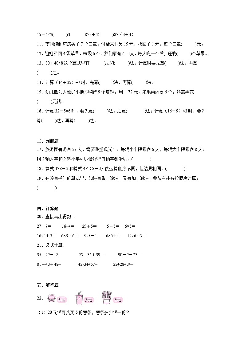 第五单元混合运算课堂通行证  人教版数学二年级下册练习试题02