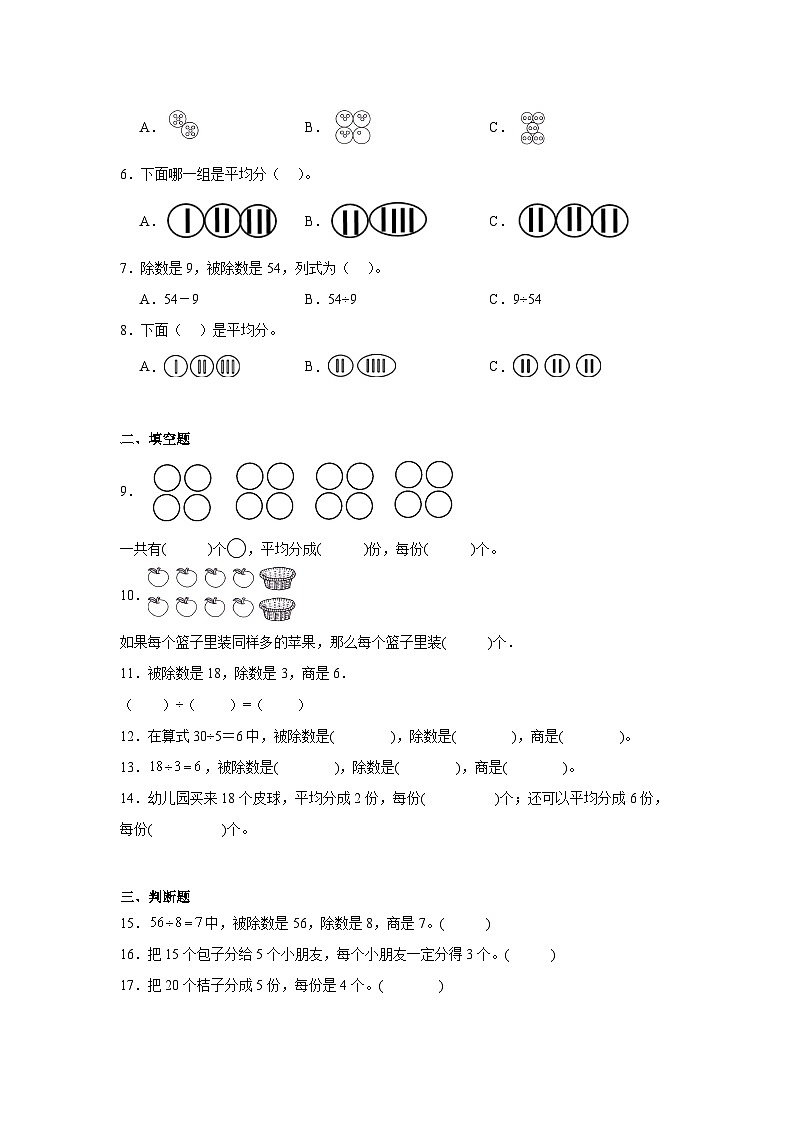 2.1除法的初步认识课堂通行证  人教版数学二年级下册练习试题02