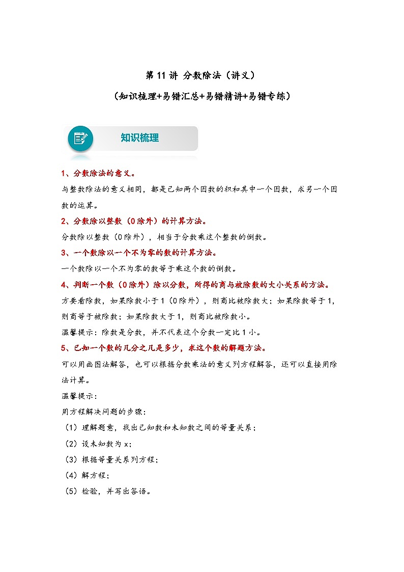 北师大版五年级数学下册易错题精编讲义 第11讲 分数除法（附答案）第1页