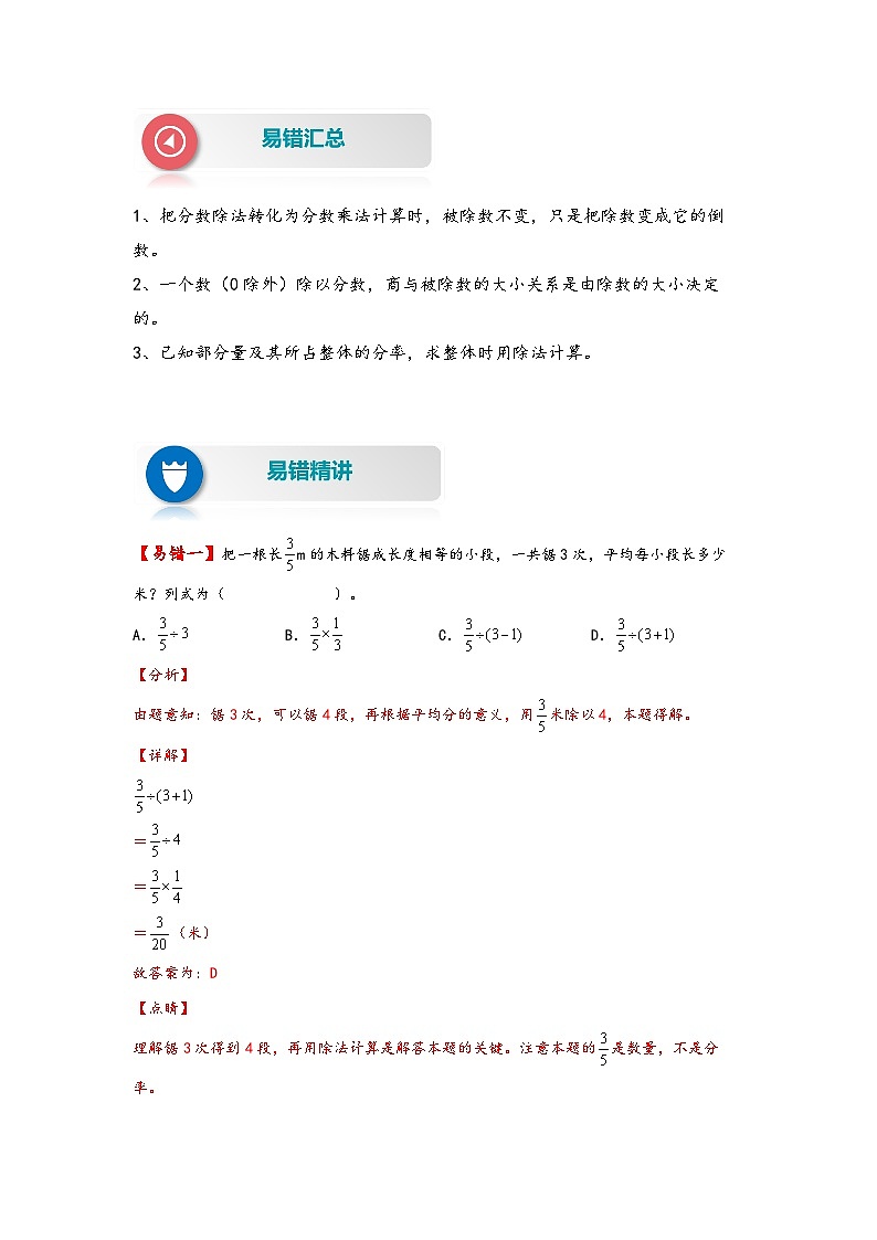 北师大版五年级数学下册易错题精编讲义 第11讲 分数除法（附答案）第2页