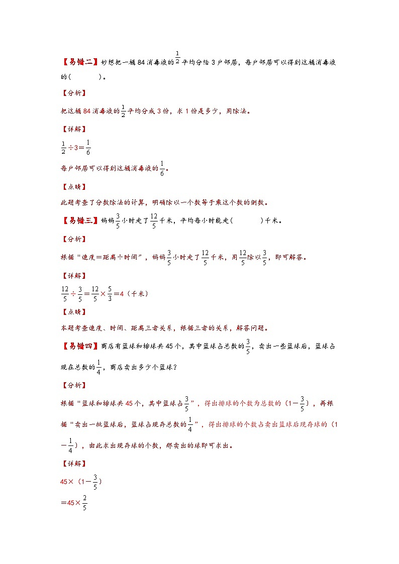 北师大版五年级数学下册易错题精编讲义 第11讲 分数除法（附答案）第3页