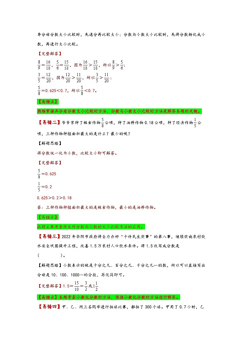 北师大版五年级数学下册易错题精编讲义 第3讲 “分数王国”与“小数王国”（附答案）02