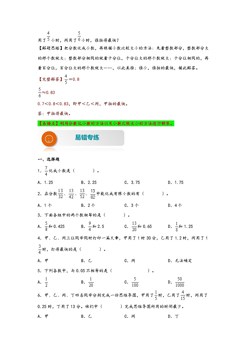 北师大版五年级数学下册易错题精编讲义 第3讲 “分数王国”与“小数王国”（附答案）03